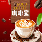 咖啡海报