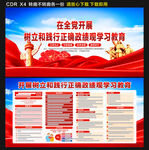 政绩观学习教育