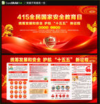 2026全民国家安全教育日