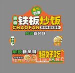 铁板炒饭 摆摊  市集  餐饮