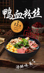 鸭血粉丝
