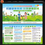 爱国卫生月宣传栏