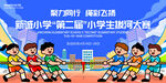 小学生拔河大赛