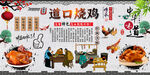 道口烧鸡