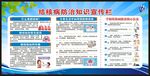 世界防治结核病日宣传栏