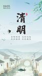 清明海报