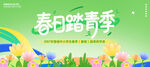 春假春游展板