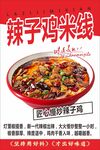 辣子鸡米线