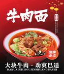 红烧牛肉面