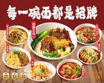重庆小面招牌海报