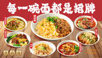粉面馆招牌必点海报