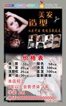 美发价格海报