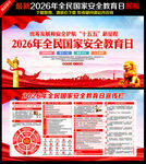 2026年国家安全教育日