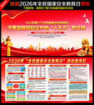 2026年全民国家安全教育日