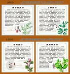 草药介绍