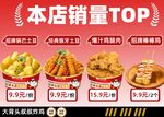 店内销量TOP美食特惠