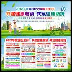 2026卫生月主题活动宣传海报