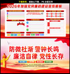 2026党风廉政建设