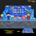 三月三舞台背景