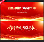 红色背景展板