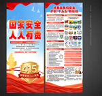 国家安全教育日X展架