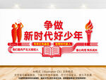 争做新时代好少年
