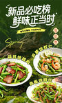 新品鲜菜尝鲜正当时