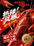 热辣风暴小龙虾促销海报