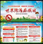 2026年世界防治疟疾日