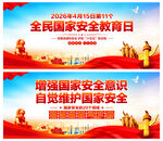 全民国家安全教育日