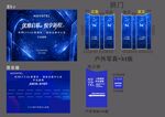 科技风蓝色商务展板