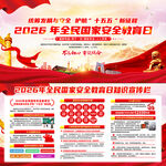 415全民国家安全教育日