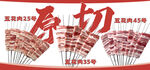 原切五花肉串首图