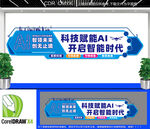 智能科技宣传文化