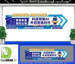 AI智能科技文化墙