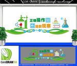 科学实验文化墙