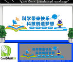 科学技术文化墙