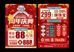 珠宝周年庆 