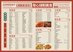 烧烤餐饮菜单价目表