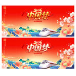 中国梦