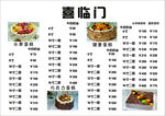 喜临门菜单展示