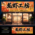 小龙虾门头招牌