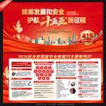 全民国家安全教育日