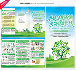 爱国卫生月三折页