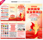 全民国家安全教育日