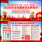 国家安全教育日