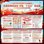 415全民国家安全教育日