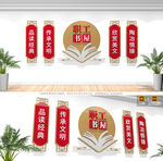 职工书屋文化墙