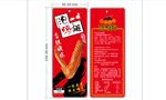 美味鸡爪鸡翅包装展开图
