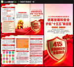 2026国家安全教育日三折页